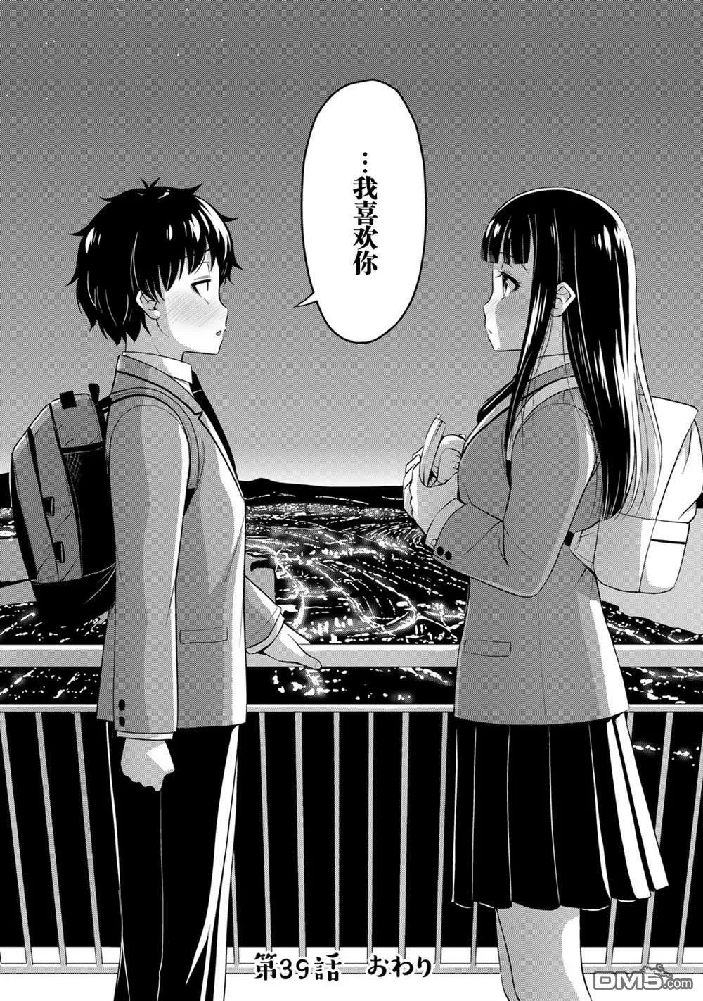 第39话 修学旅行（8）  第18页