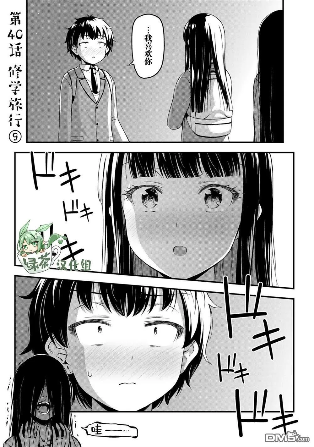 第39话 修学旅行（8）  第21页