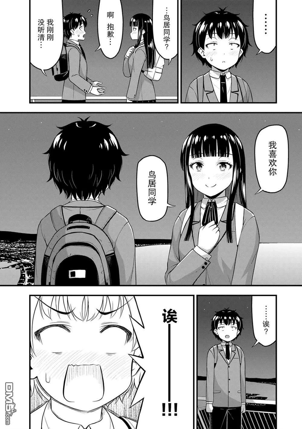 第40话 修学旅行（9）  第4页