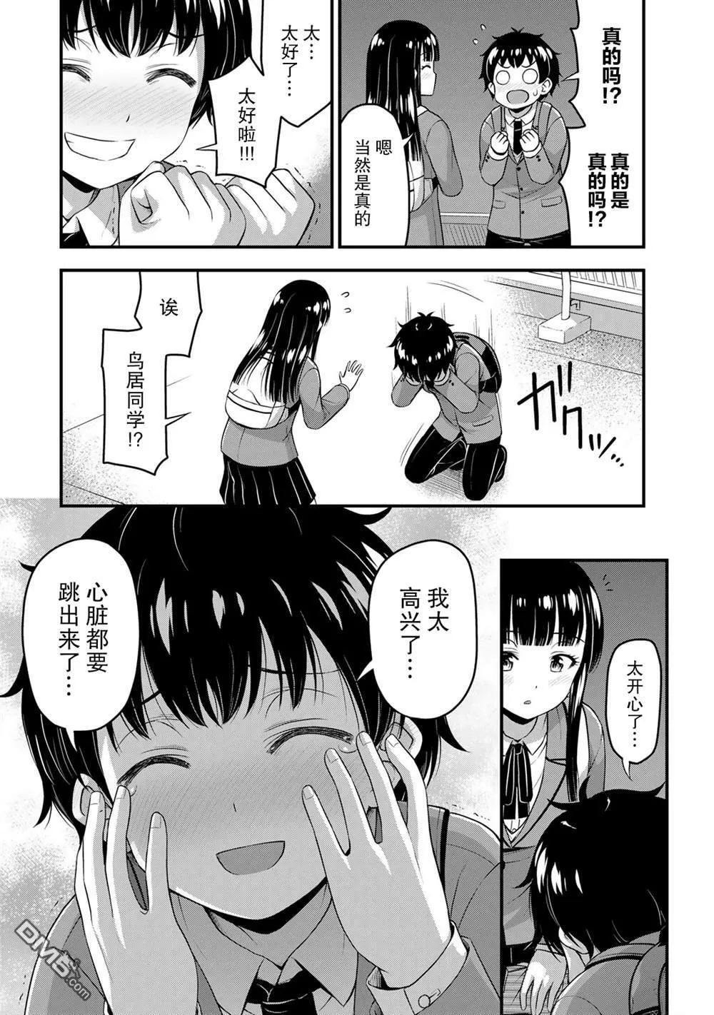 第40话 修学旅行（9）  第5页