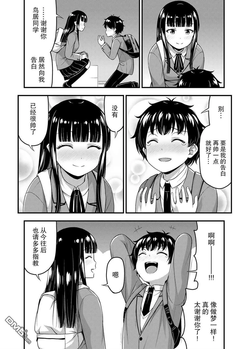 第40话 修学旅行（9）  第6页