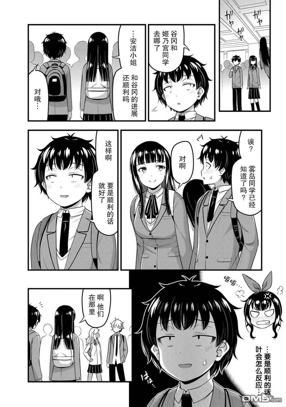 第40话 修学旅行（9）  第8页