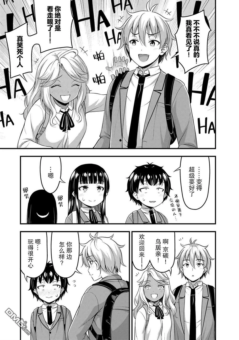 第40话 修学旅行（9）  第9页