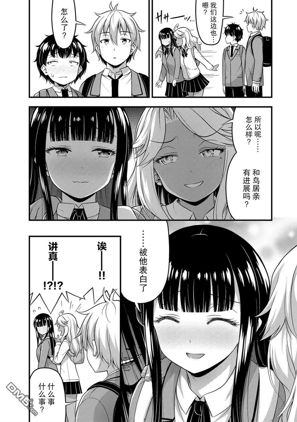 第40话 修学旅行（9）  第10页