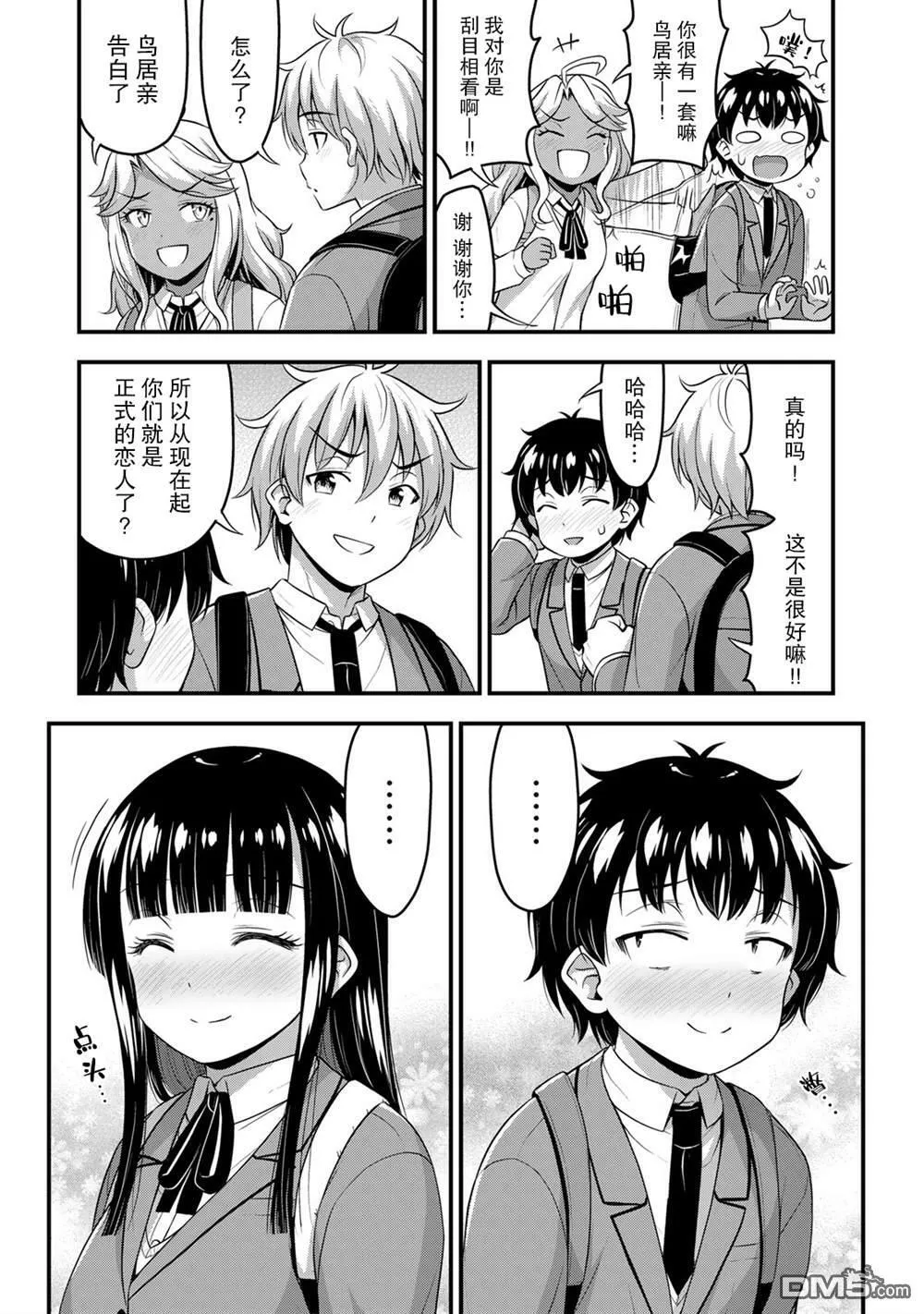 第40话 修学旅行（9）  第11页