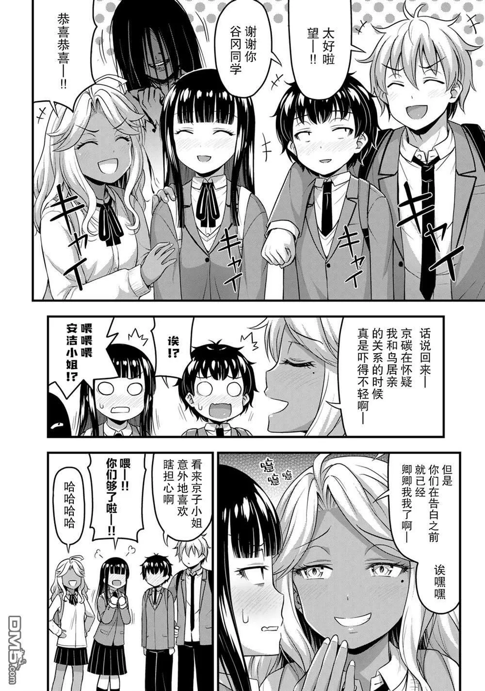 第40话 修学旅行（9）  第12页