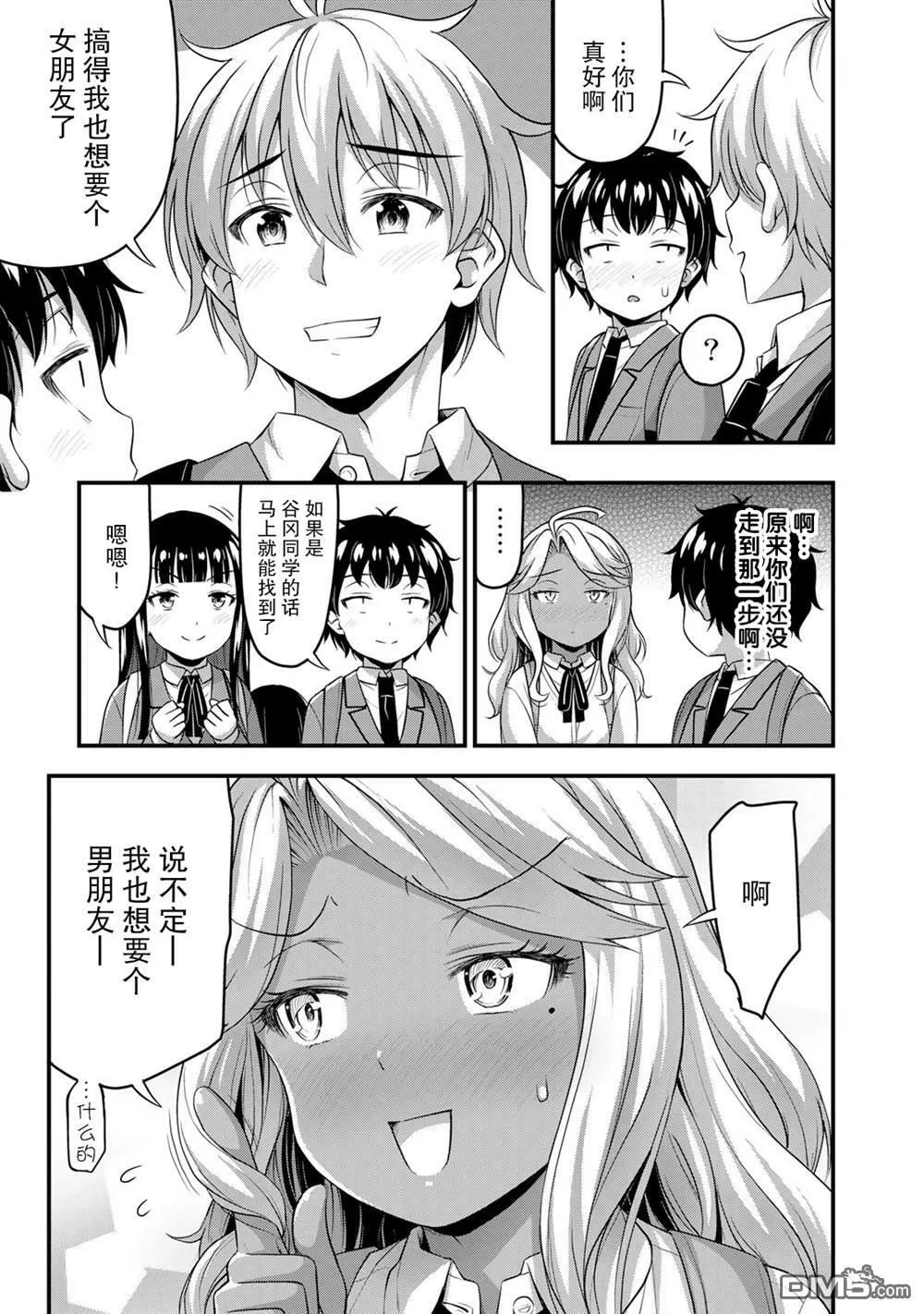 第40话 修学旅行（9）  第13页