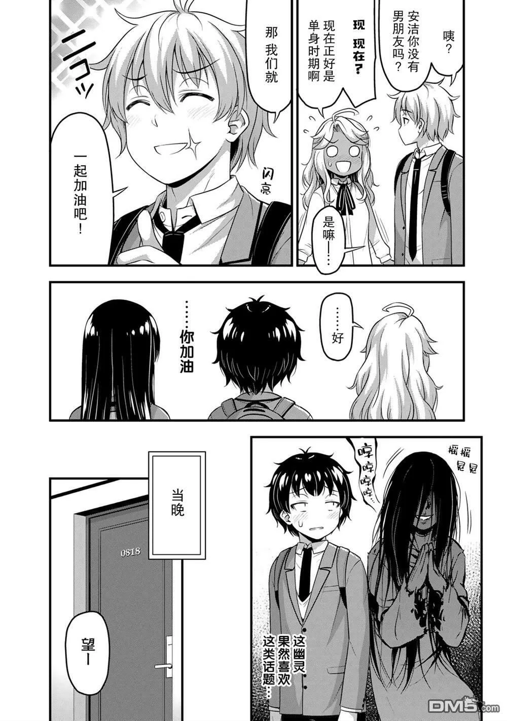 第40话 修学旅行（9）  第14页