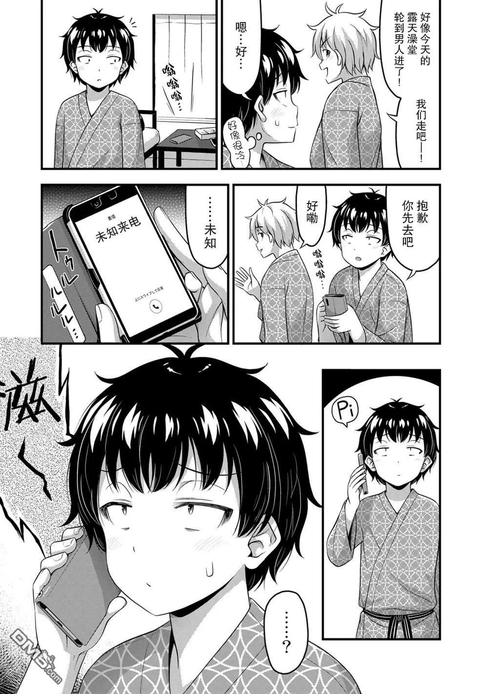 第40话 修学旅行（9）  第15页