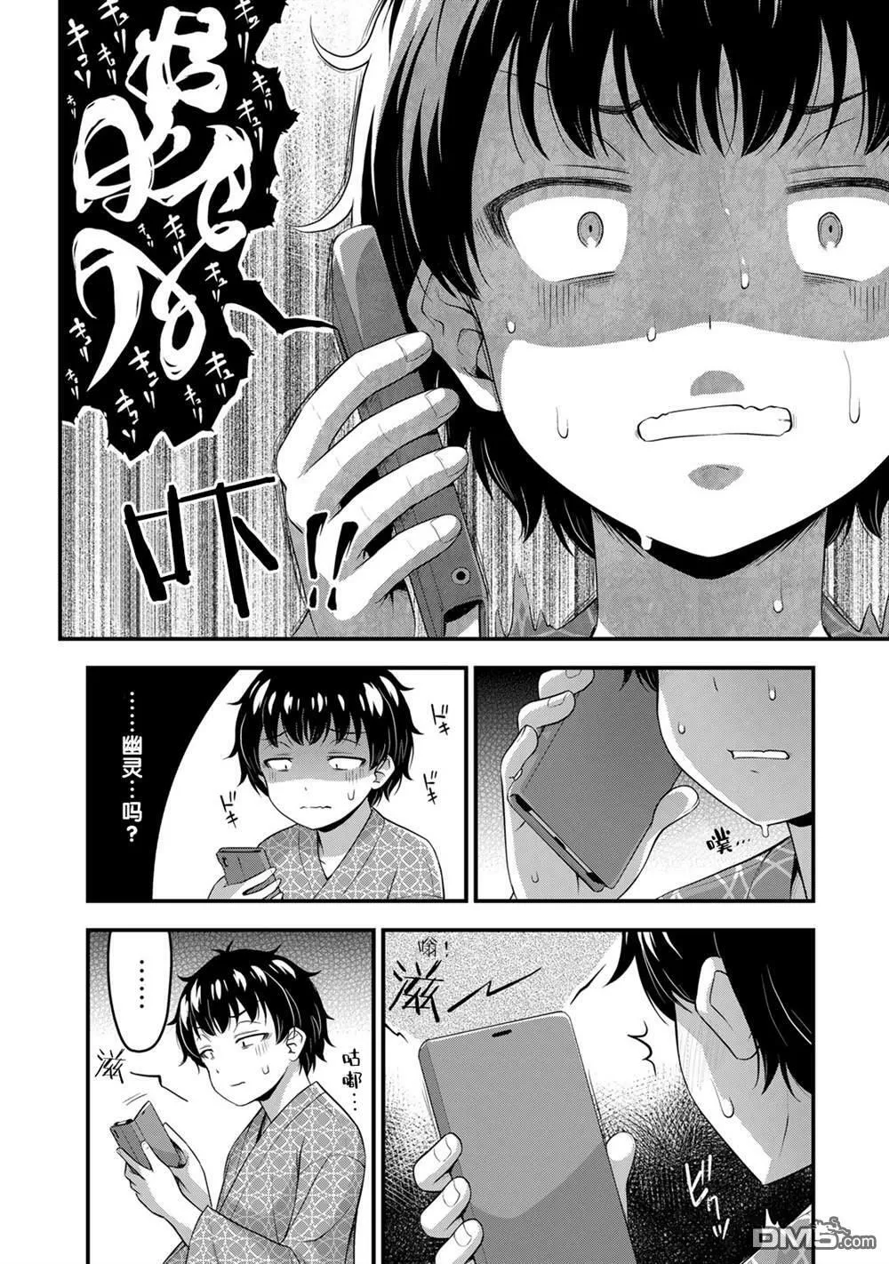 第40话 修学旅行（9）  第16页