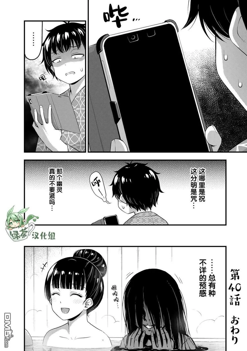 第40话 修学旅行（9）  第18页