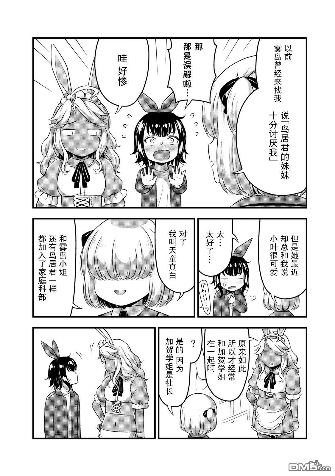 第45.5话  第4页