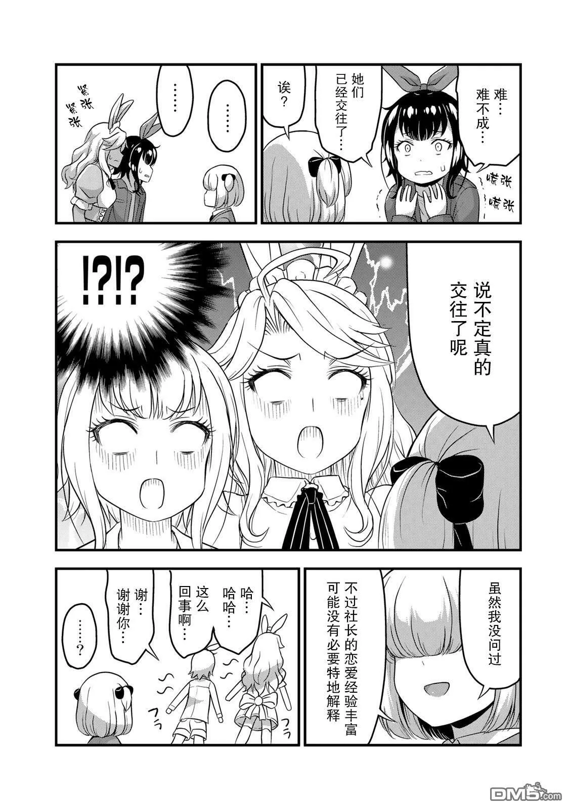 第45.5话  第6页