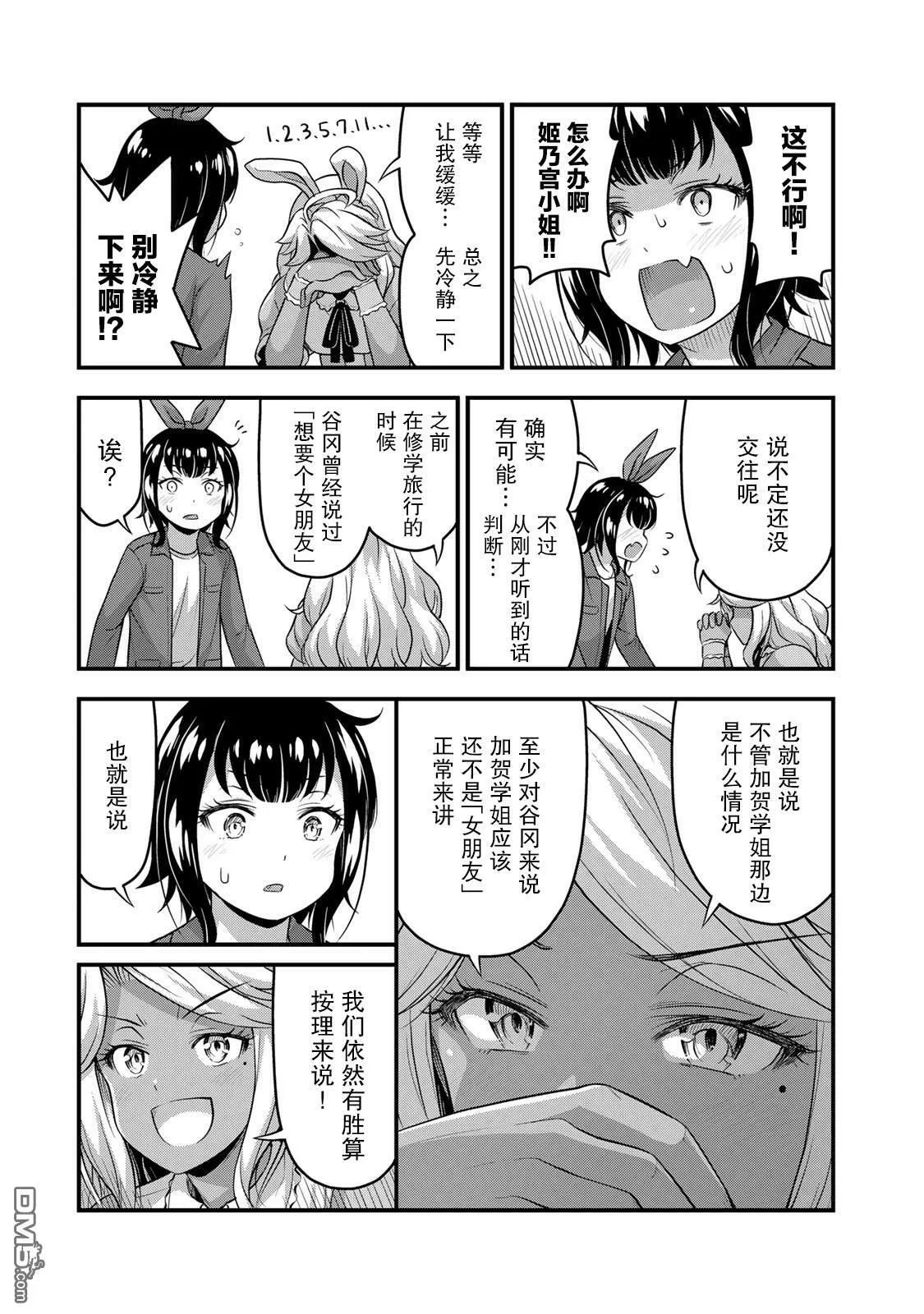 第45.5话  第7页