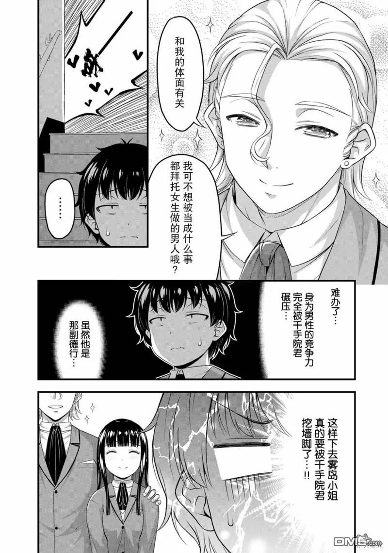 第46话 第6页