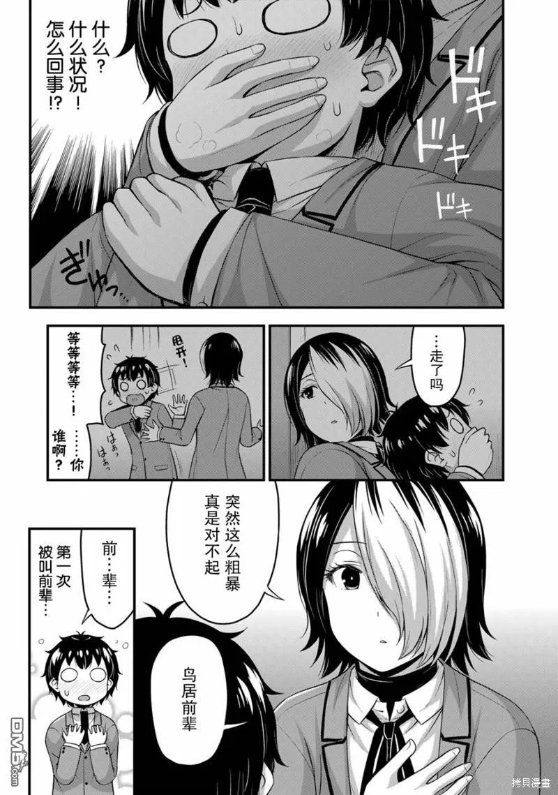 第46话 第9页