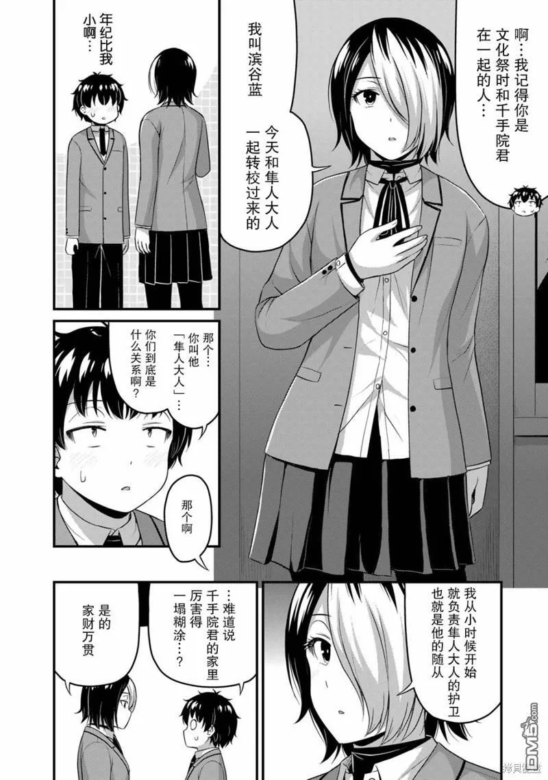 第46话 第10页