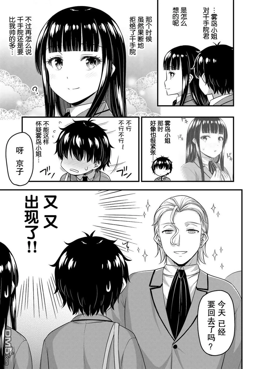 第47话 第3页