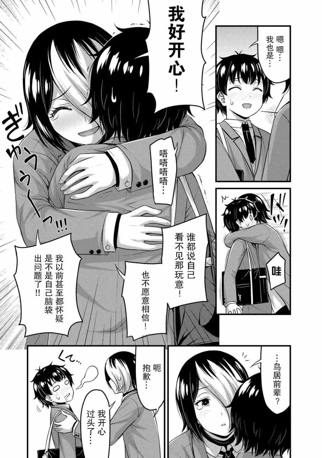 第48话 第3页