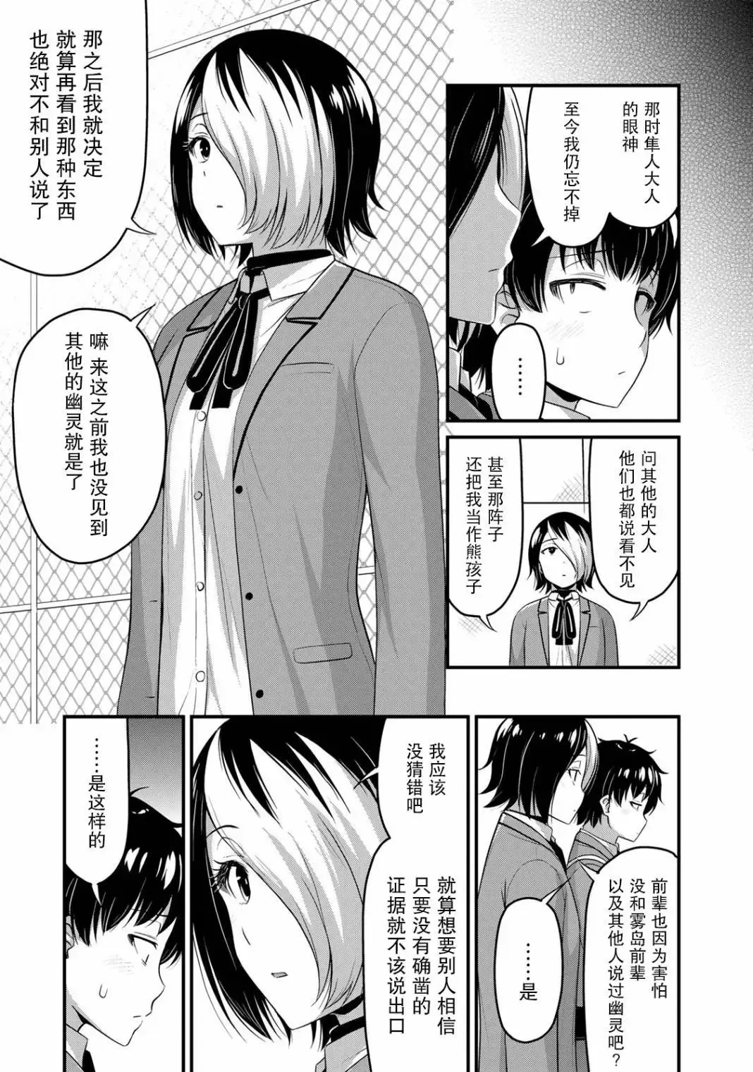 第48话 第9页