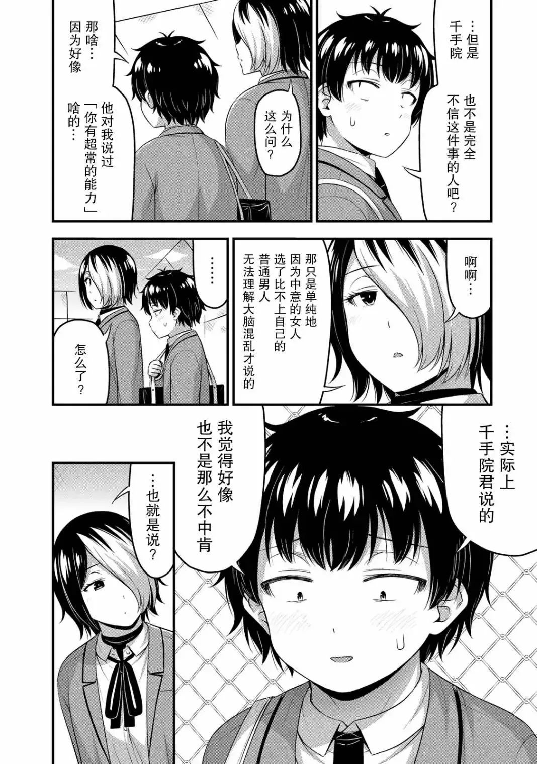 第48话 第10页
