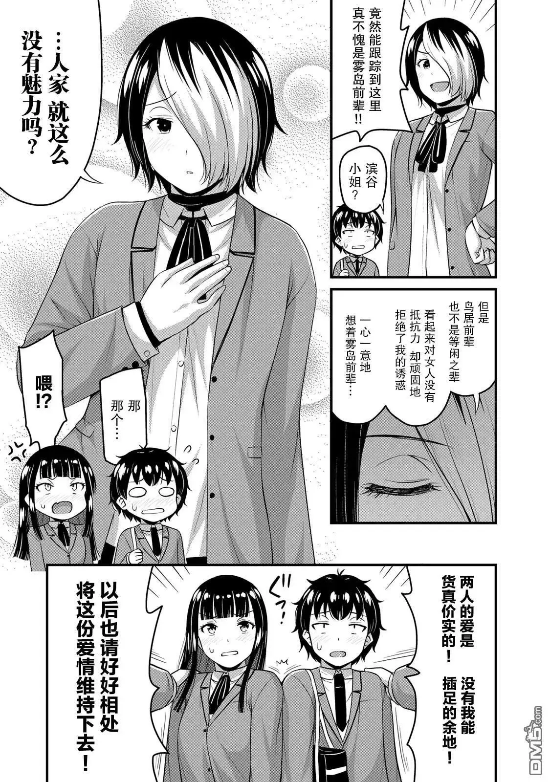第49话 第3页