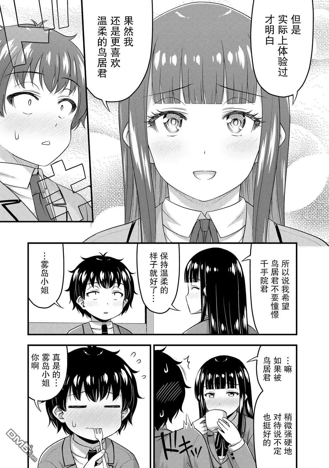 第49话 第17页