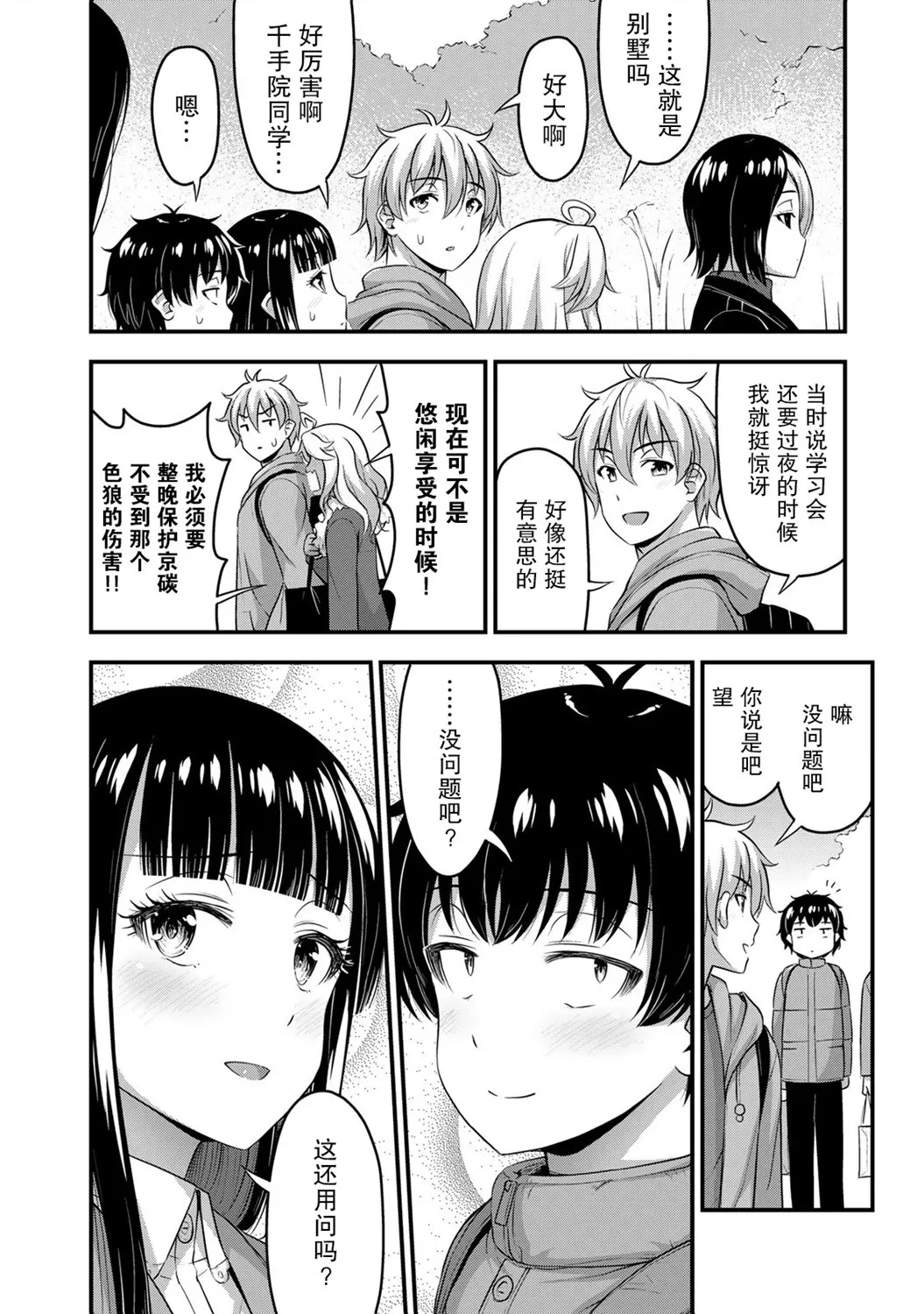 第50话 第14页