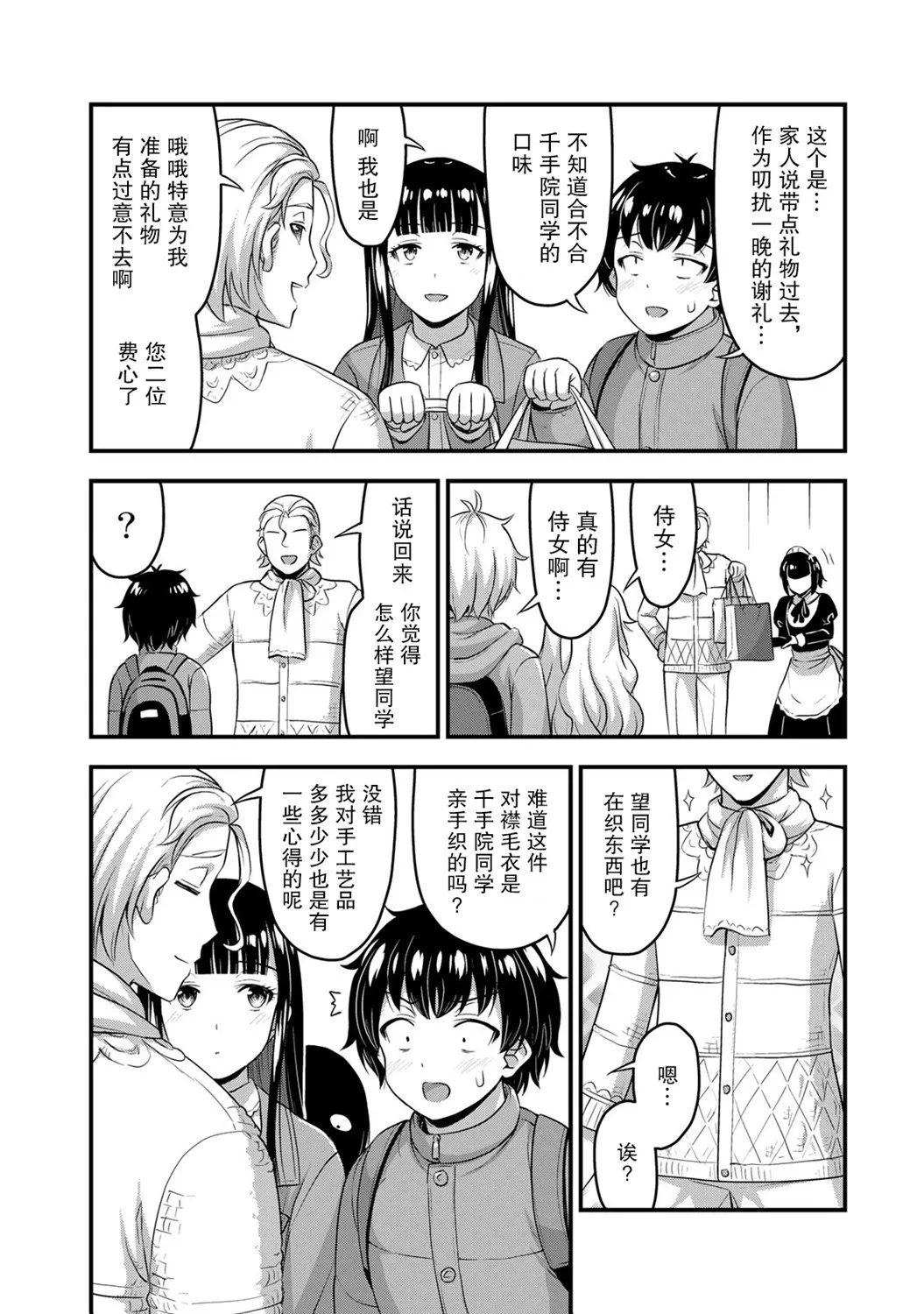 第50话 第16页