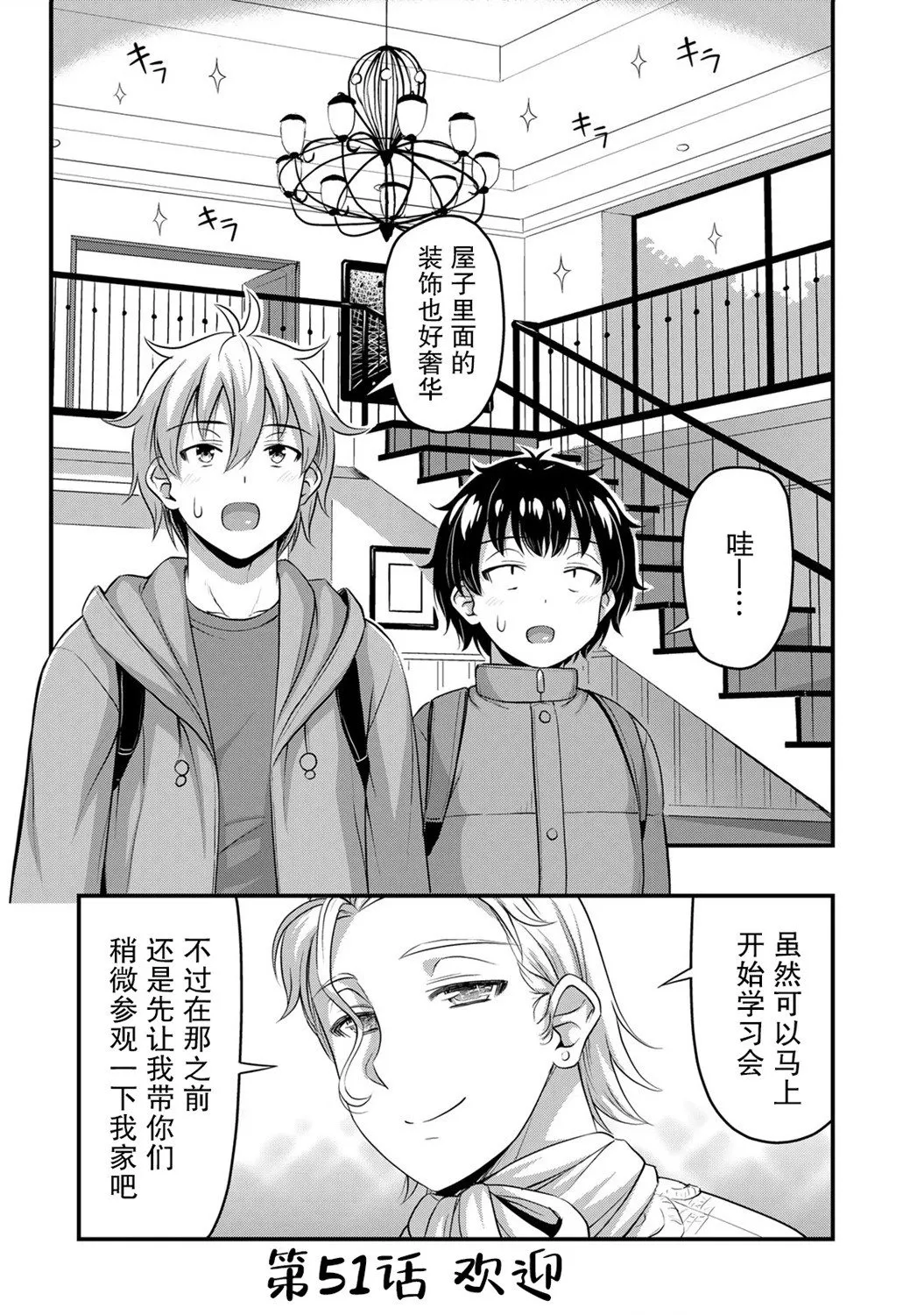 第51话 第1页