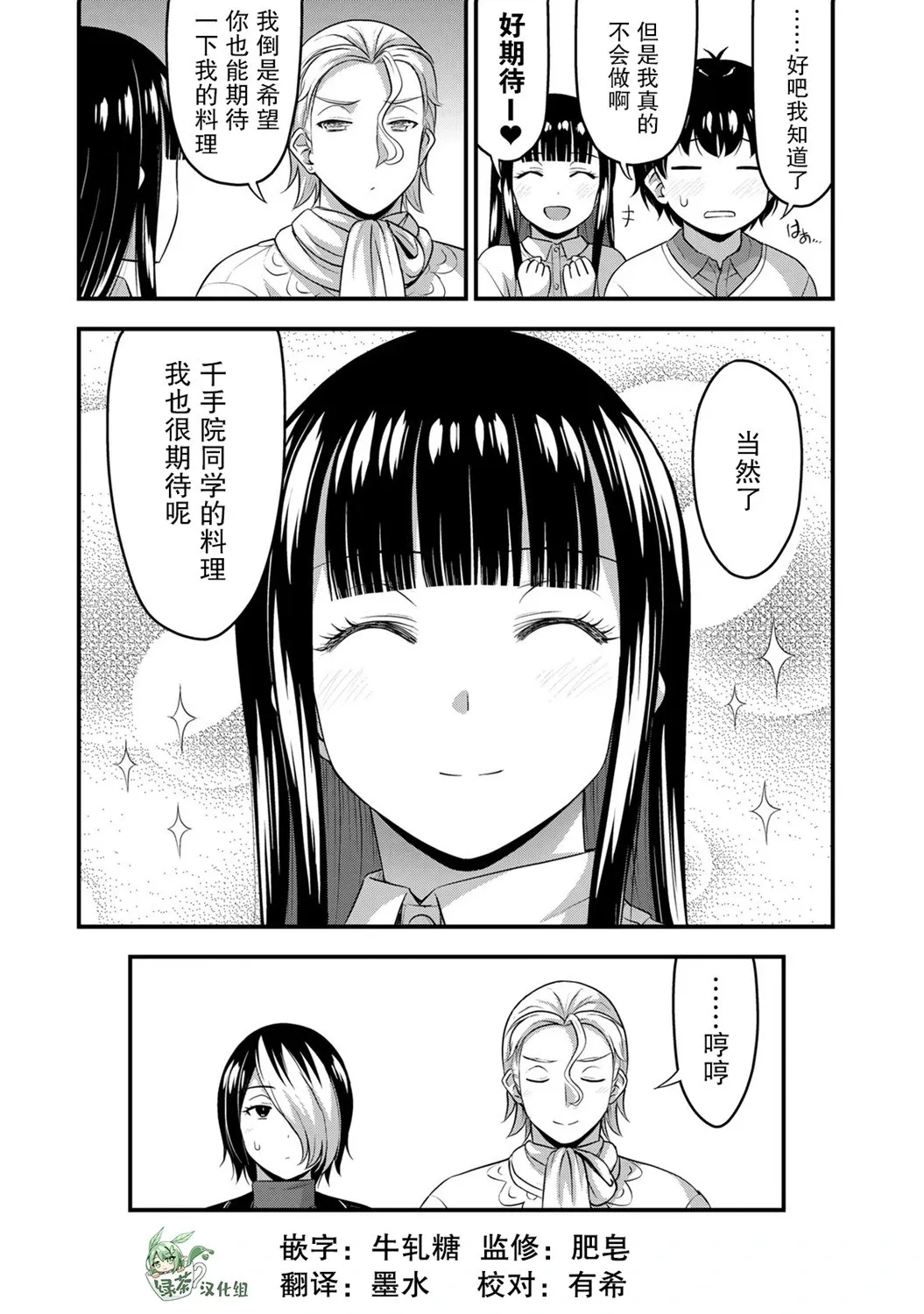 第51话 第5页