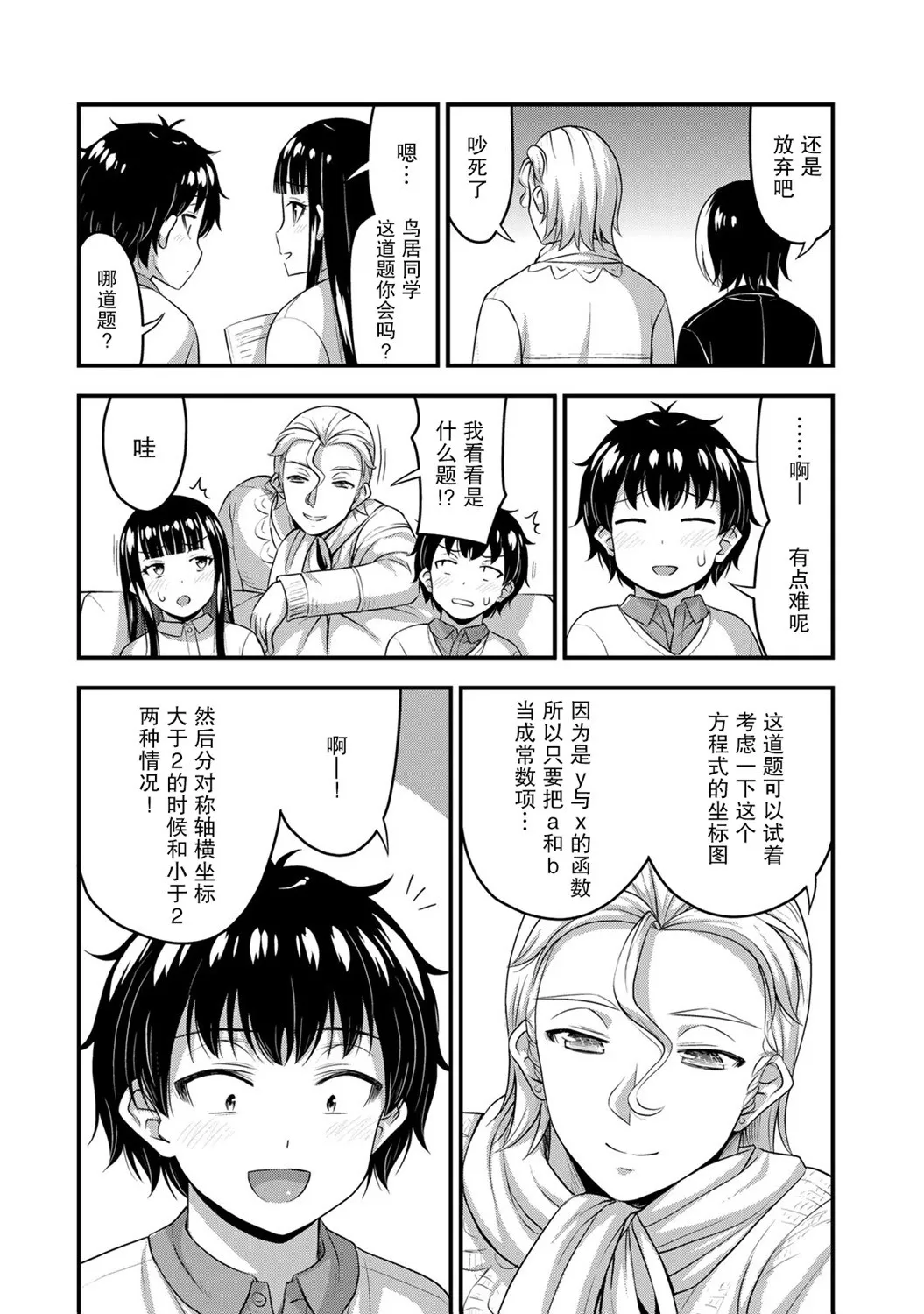 第51话 第9页