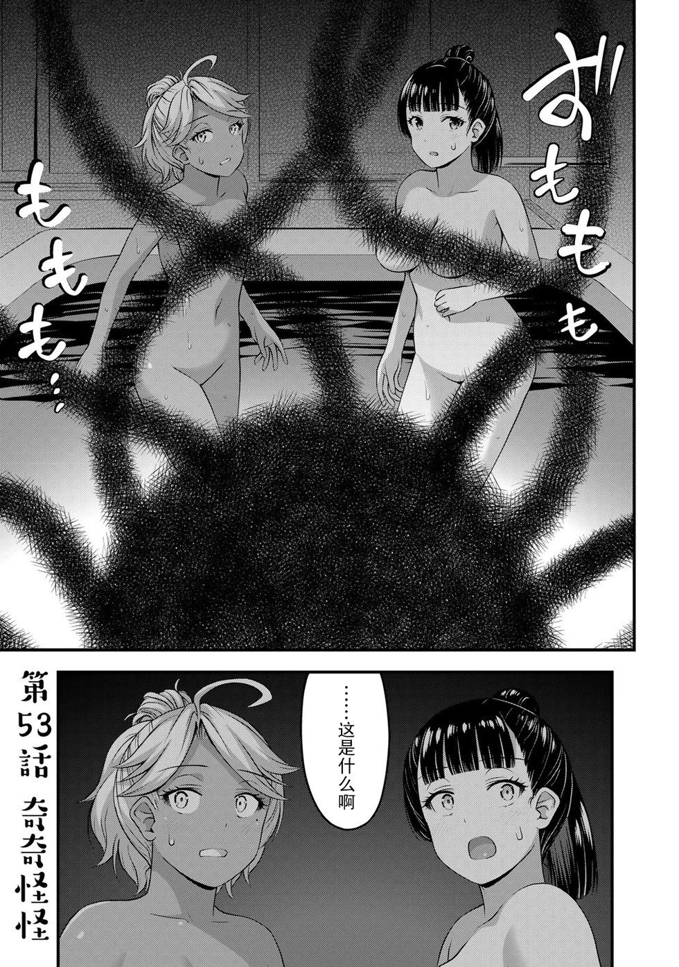 第53话 第1页