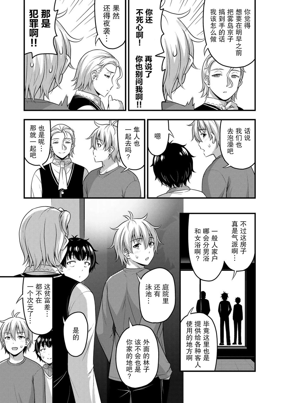 第53话 第7页