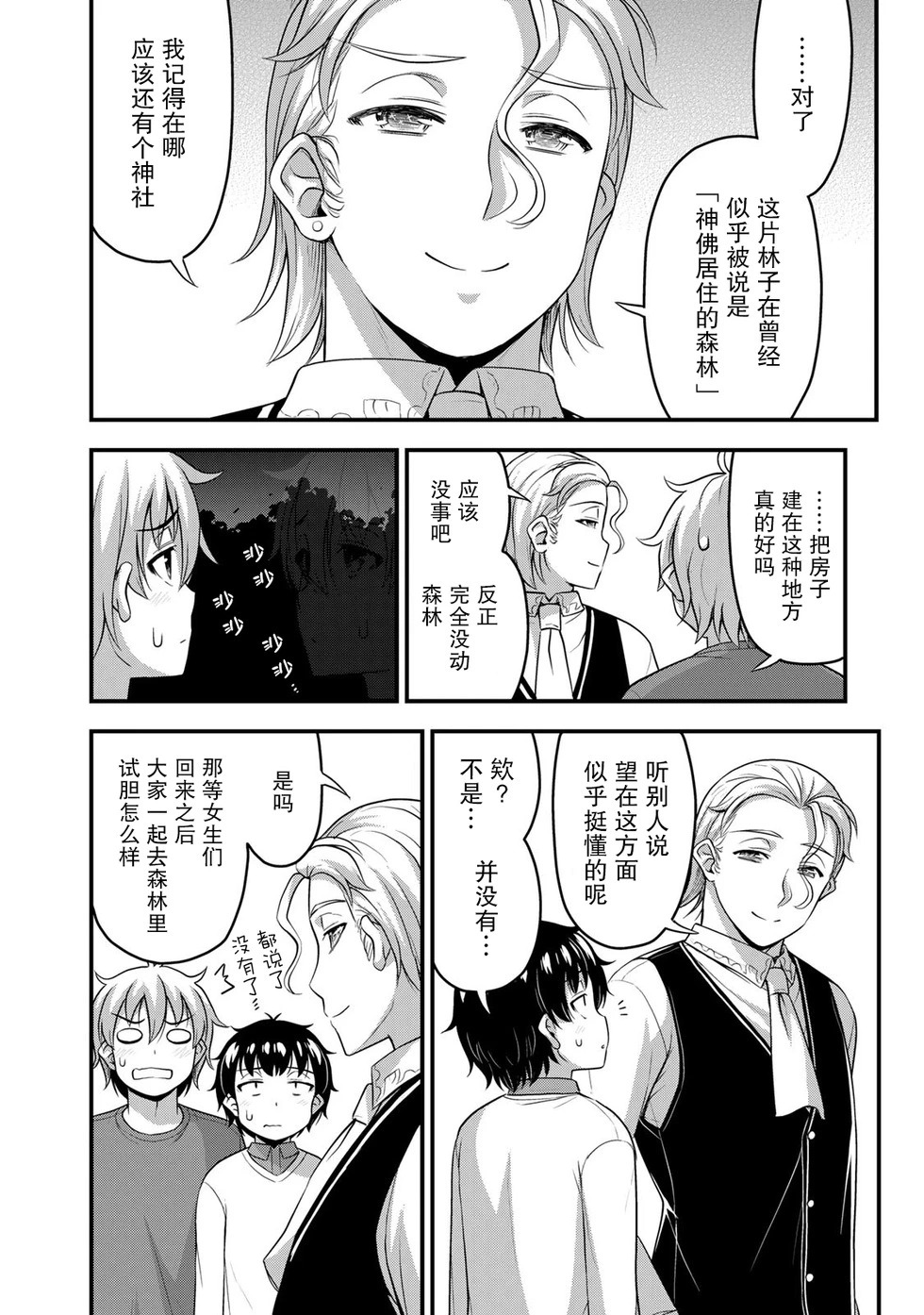 第53话 第8页
