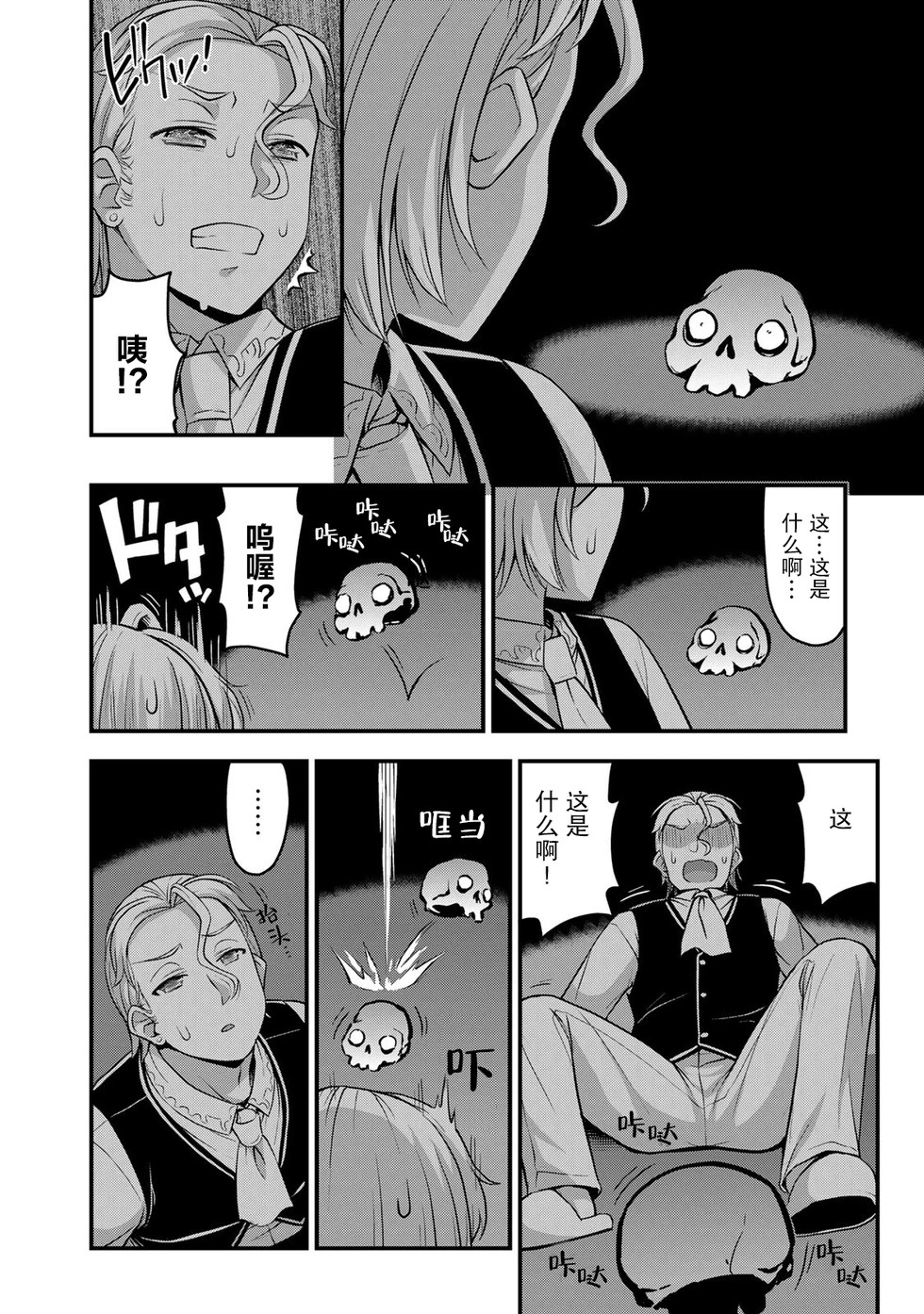 第53话 第12页