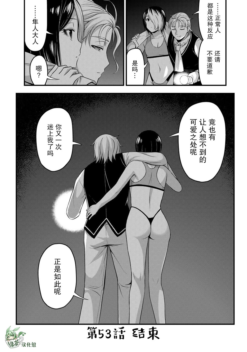第53话 第18页