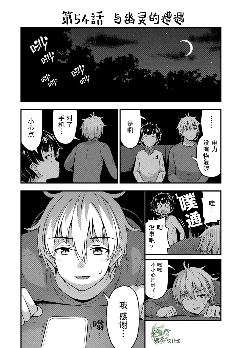 第54话 第1页