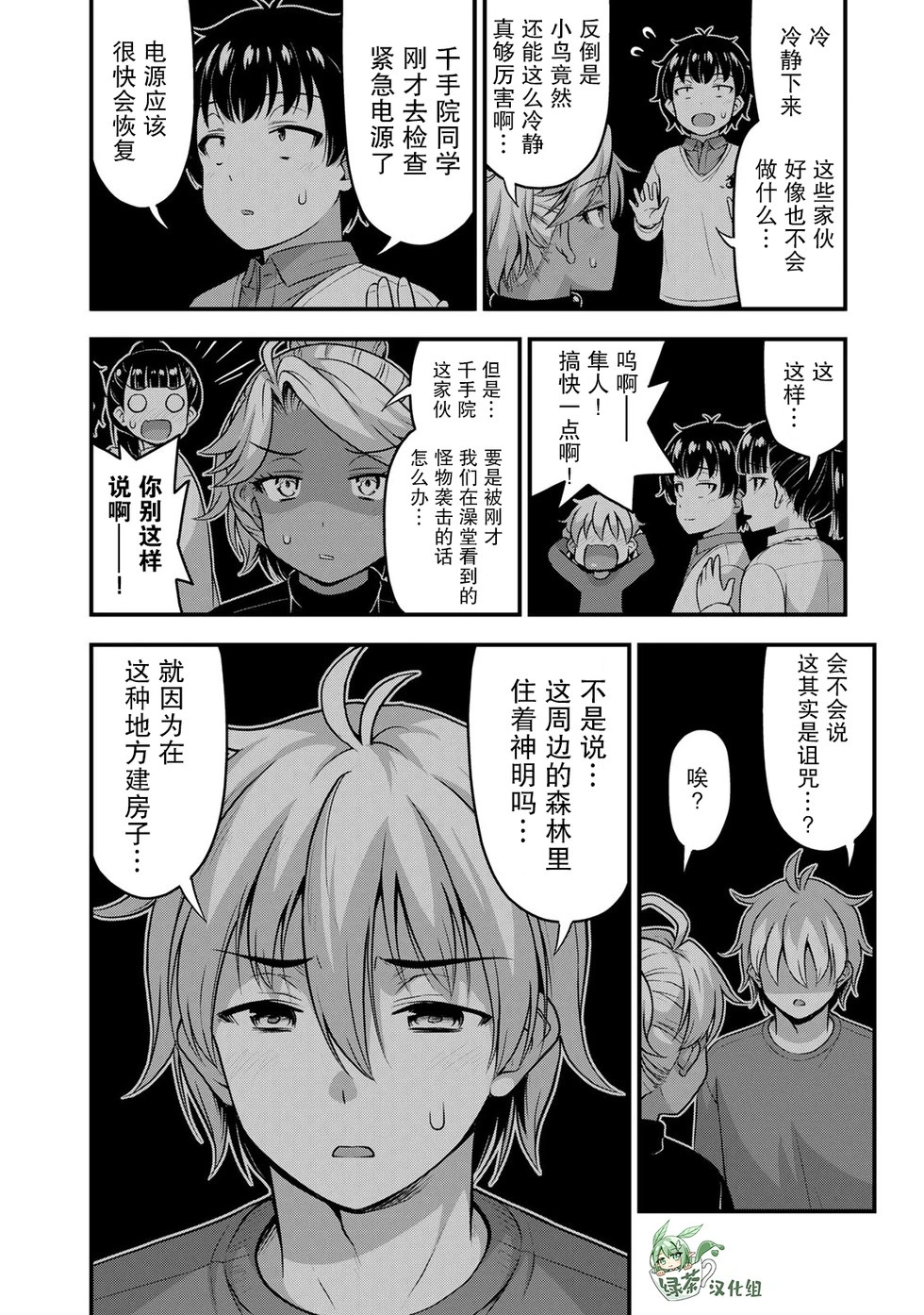 第54话 第6页
