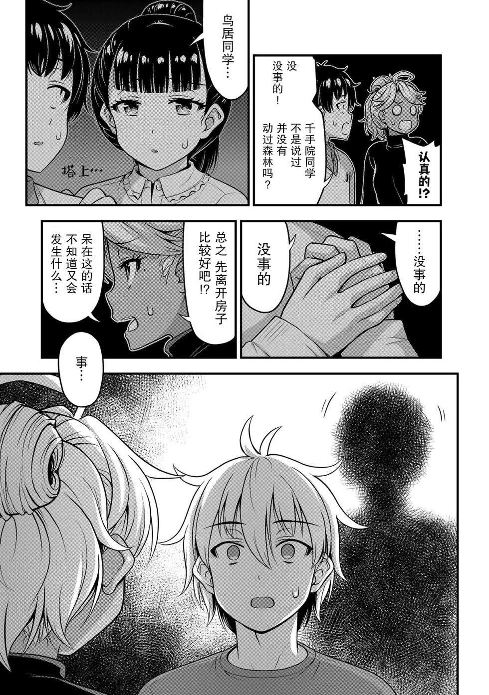 第54话 第7页
