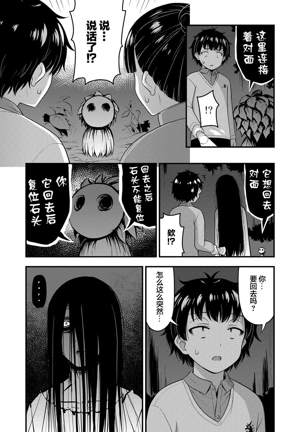 第55话 第9页