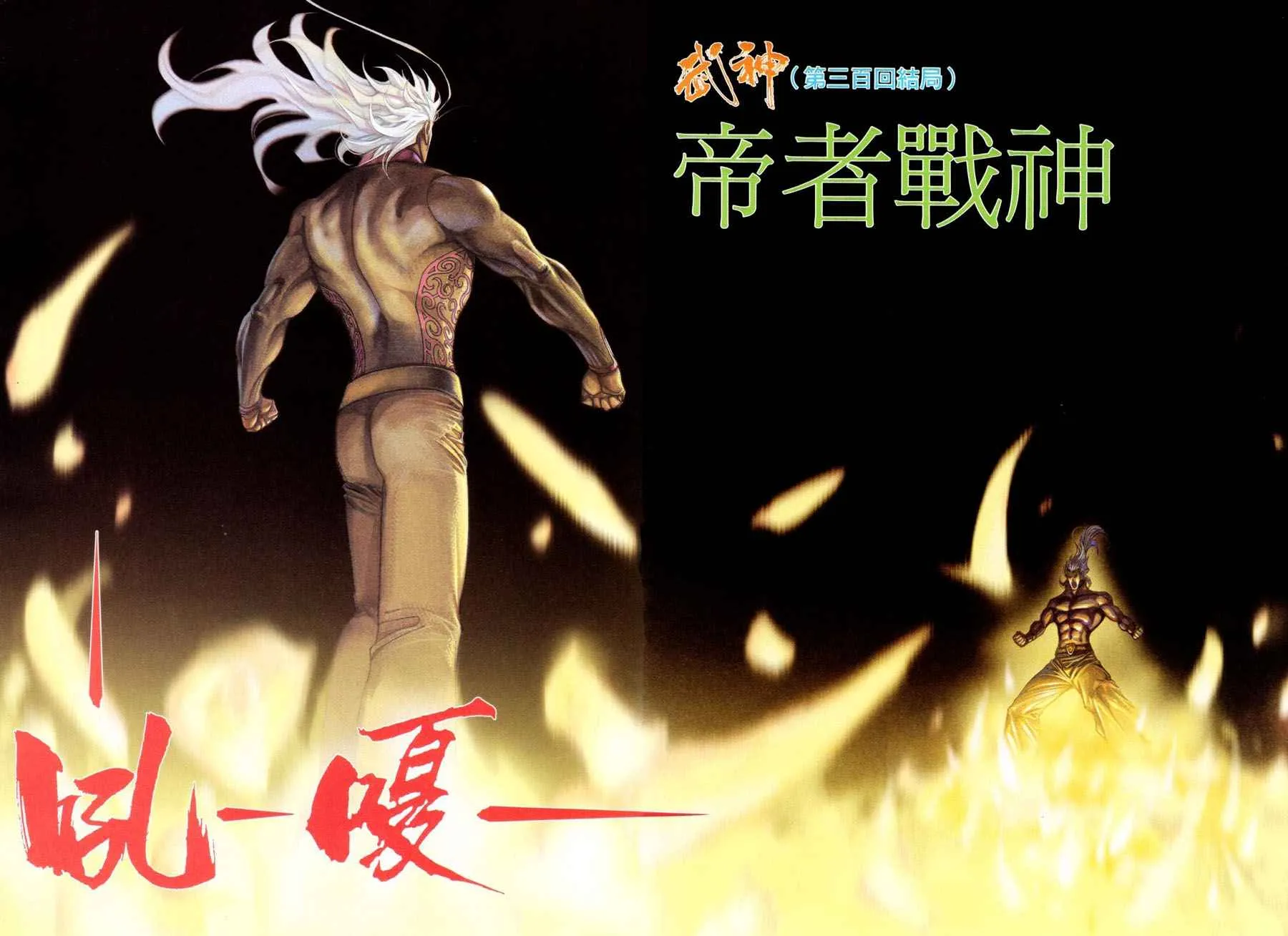 第300回 第18页