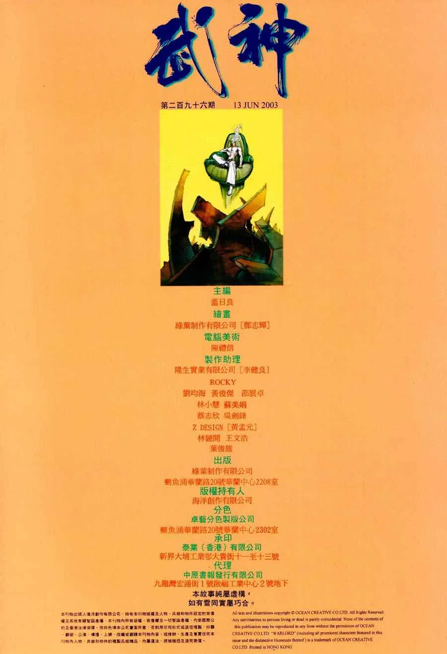 第296回 第32页