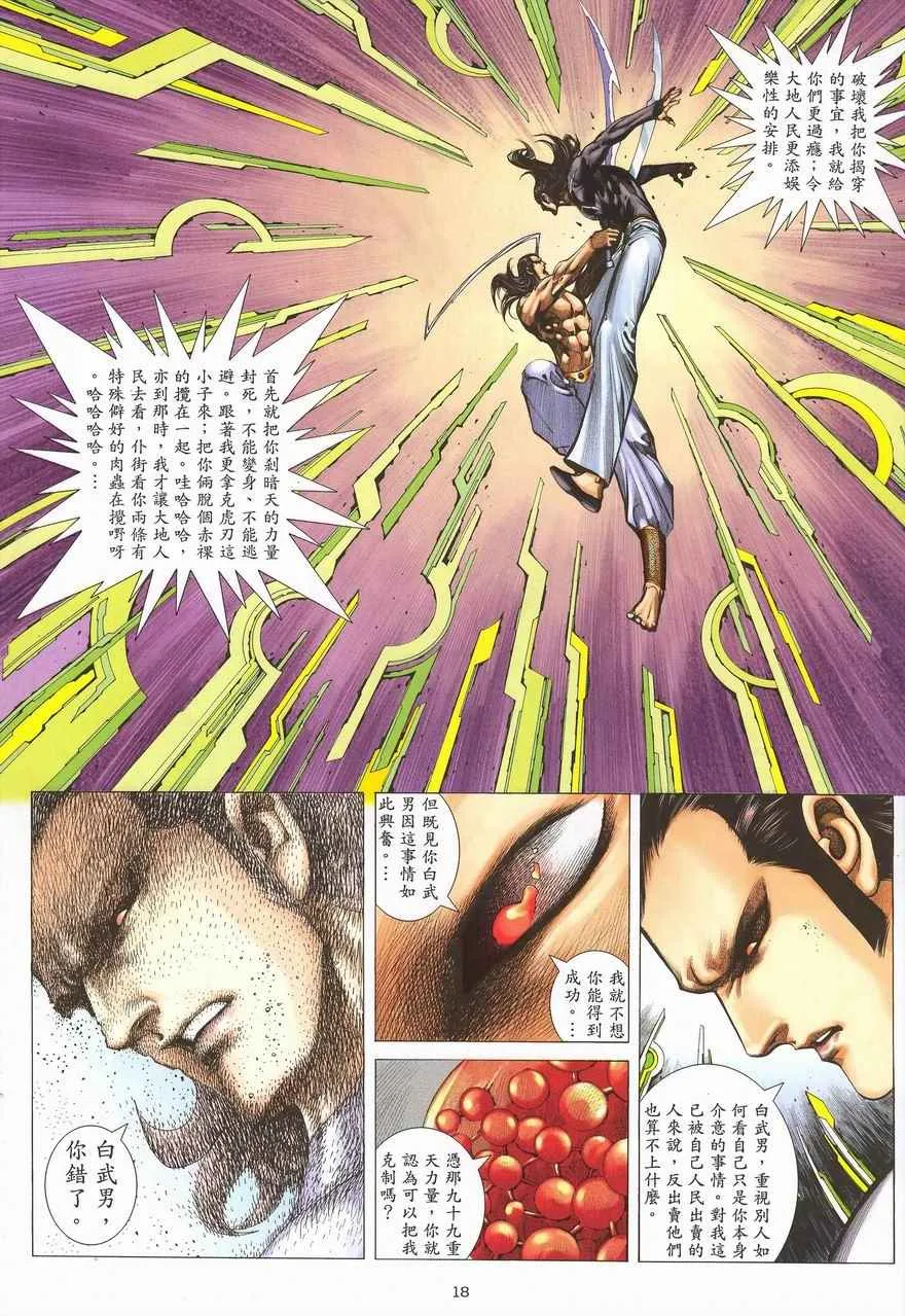 第288回 第18页