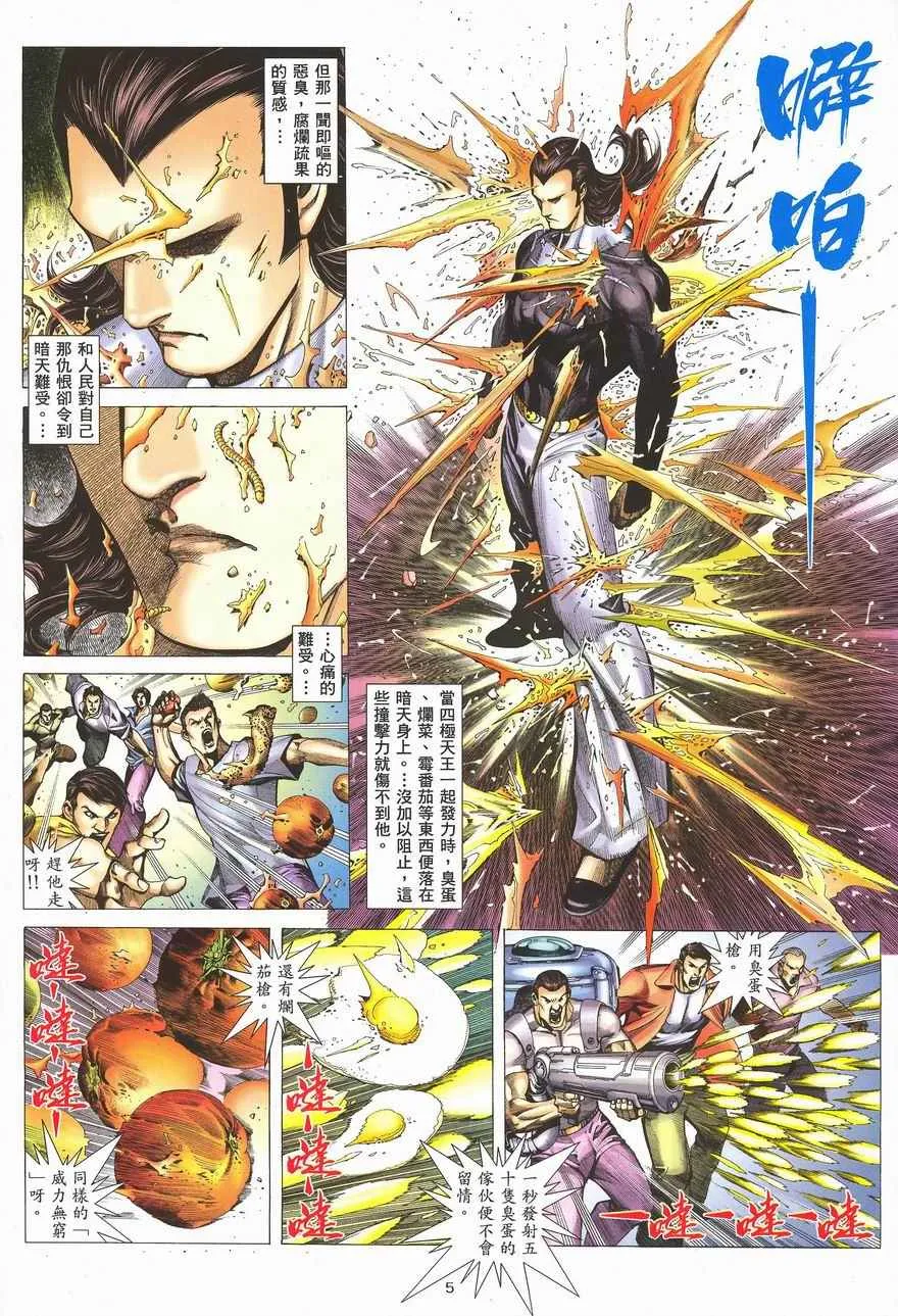 第287回 第5页