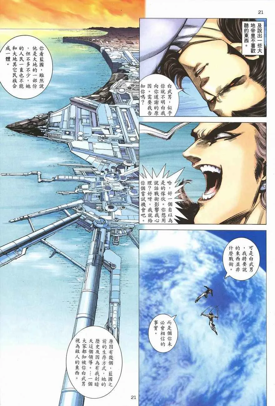 第287回 第21页