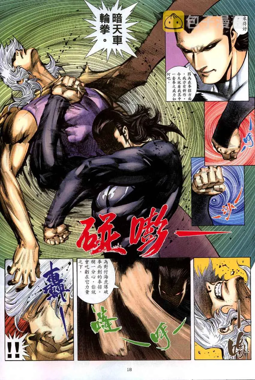 第284回 第18页