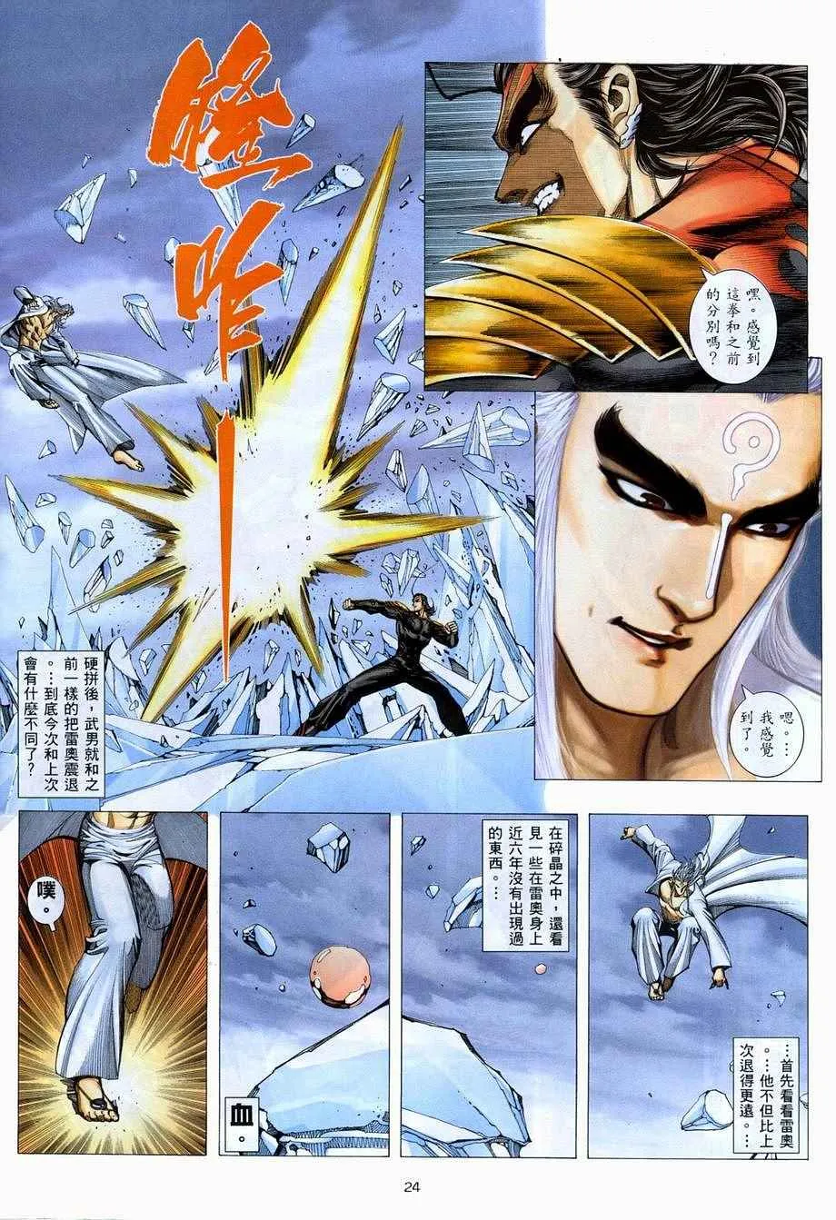 第278回 第23页