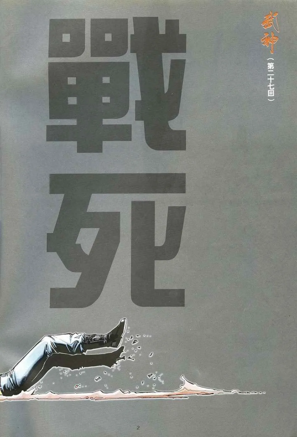 第27回 第2页