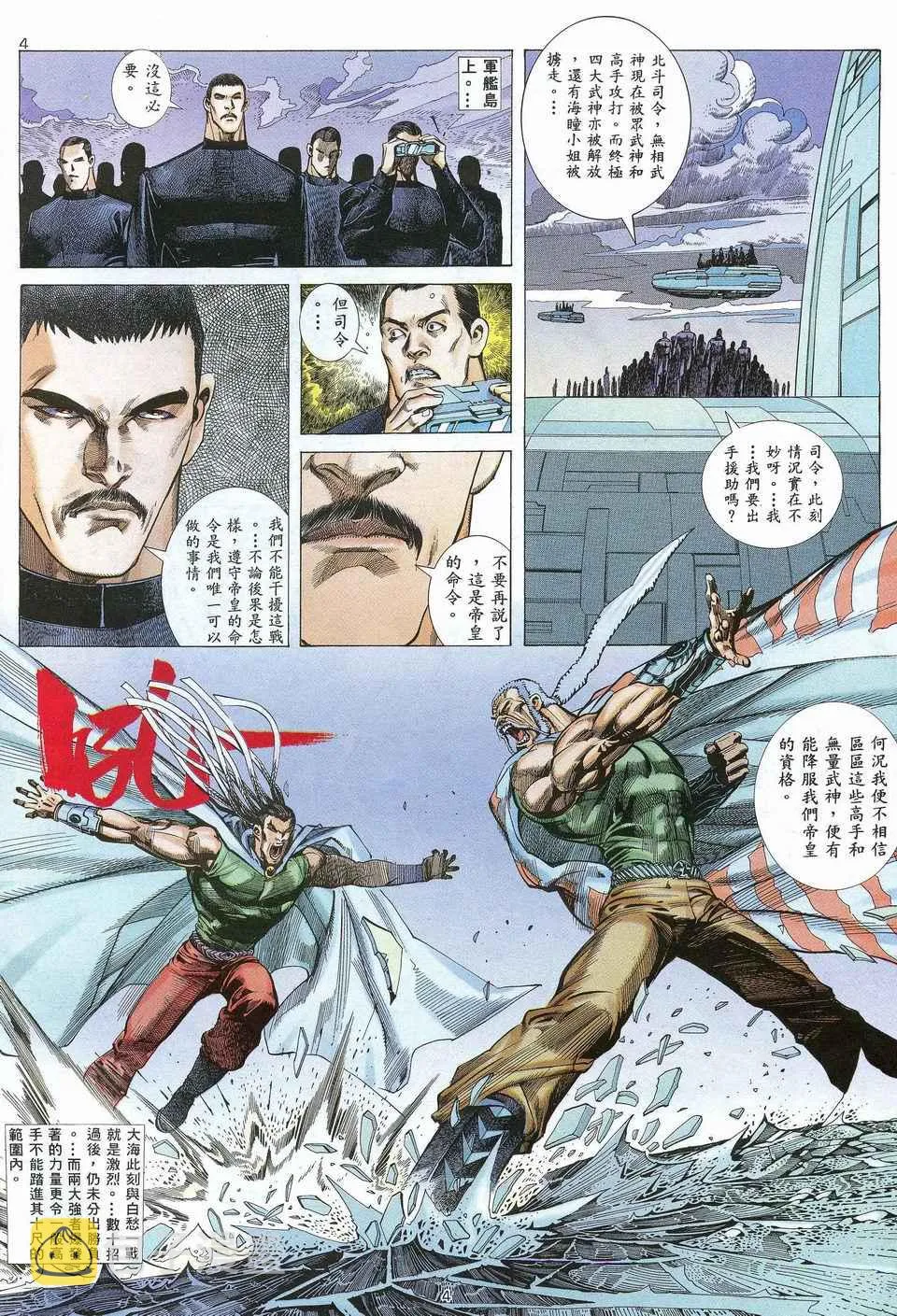 第27回 第4页